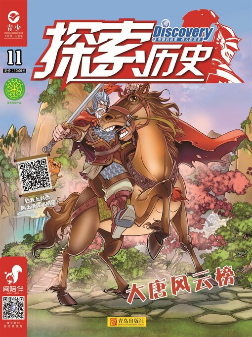 Title details for 探索历史（2019.11） by 毕欣欣等 - Available